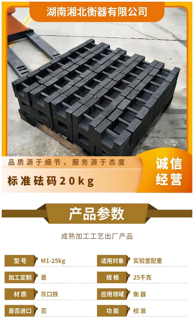 標準砝碼